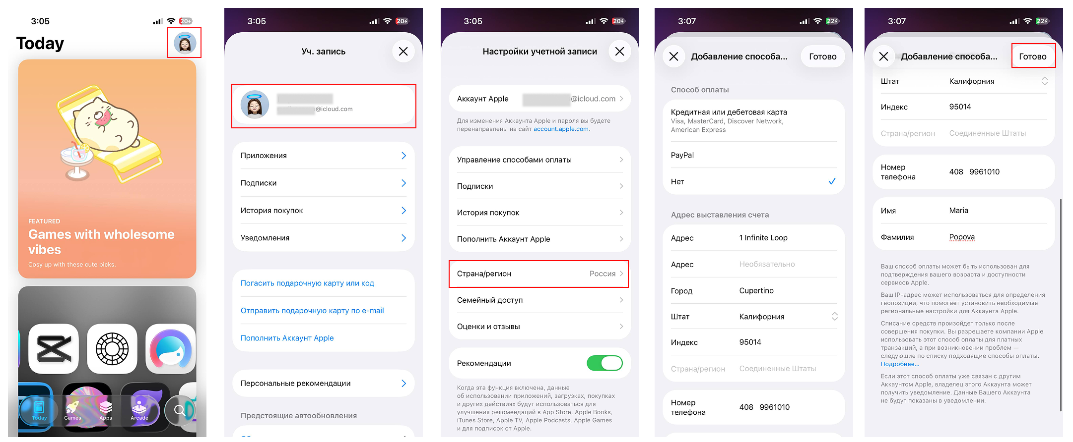 Шаги смены региона Apple ID: профиль, Страна/регион, выбор страны и адрес