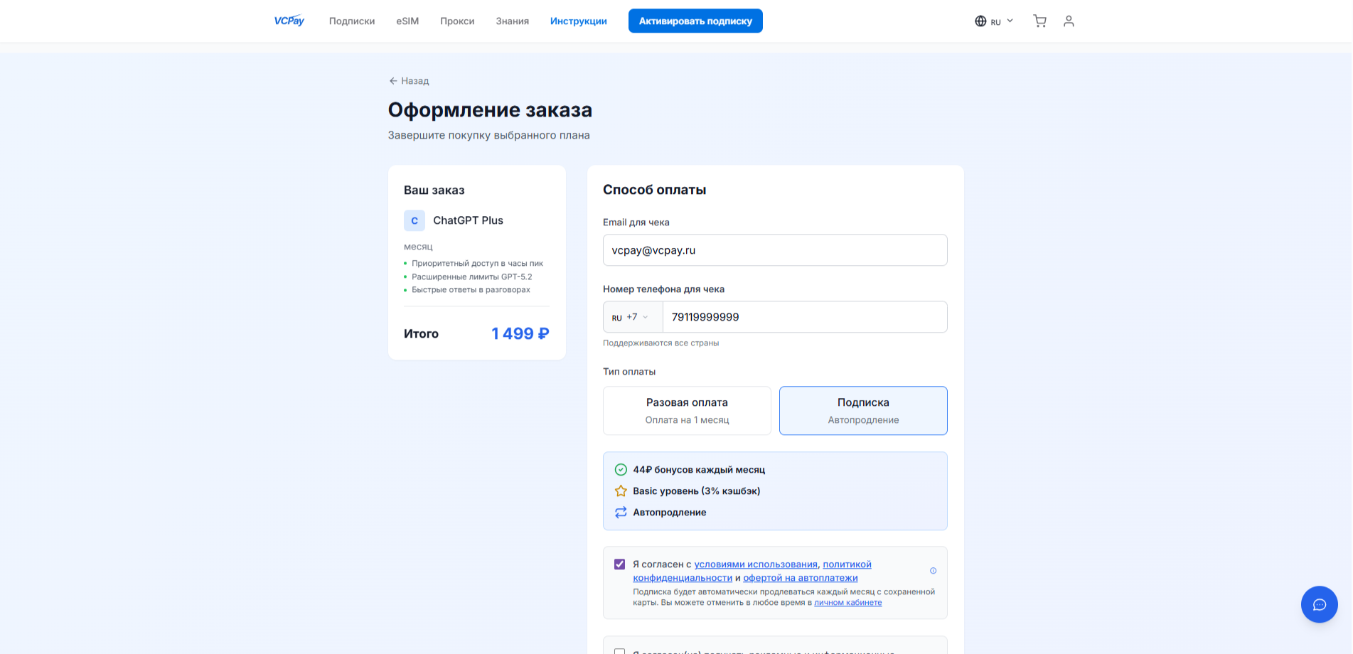 Заполните данные для оплаты
