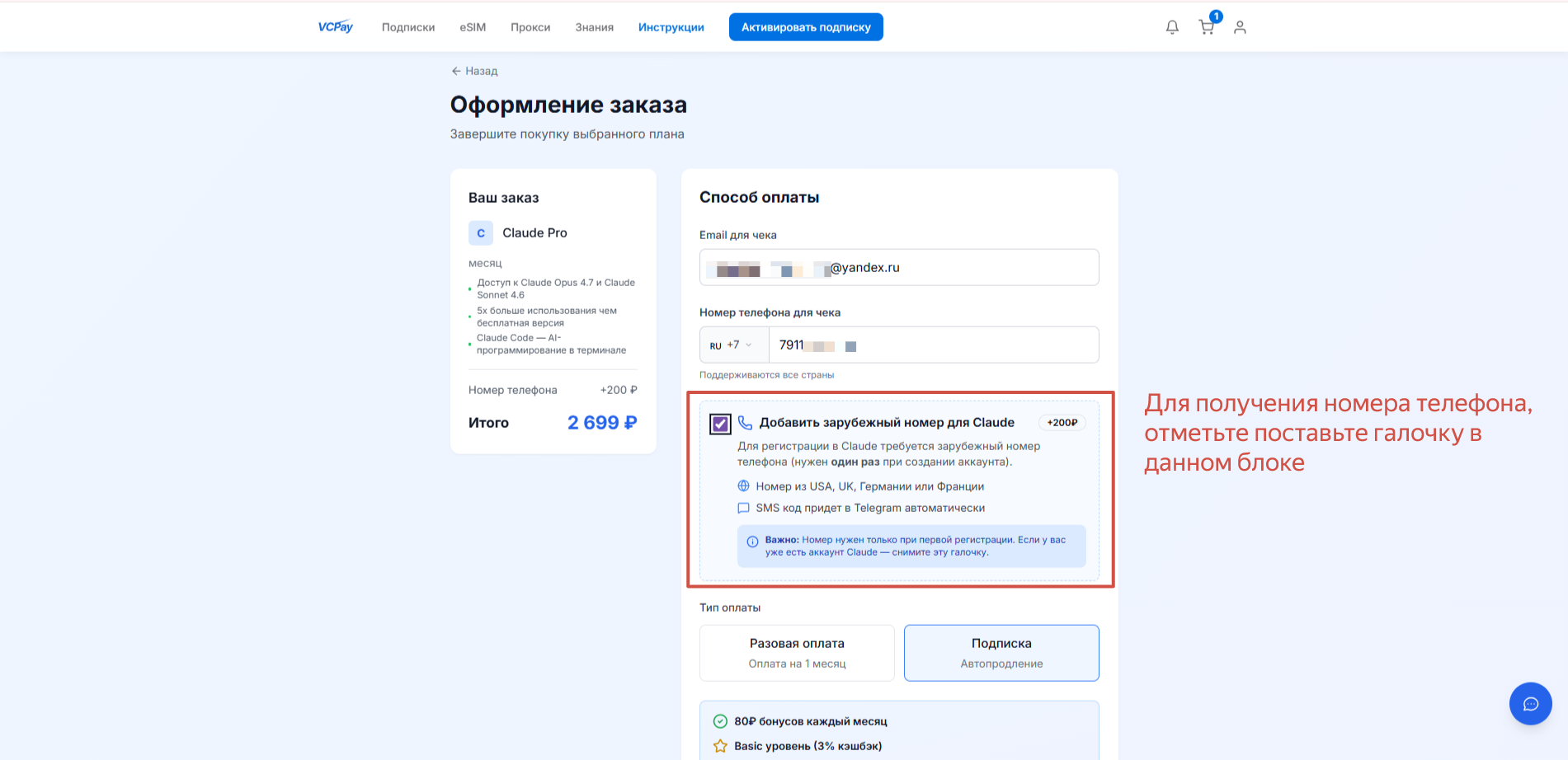Добавьте разовый номер телефона (если нужен)
