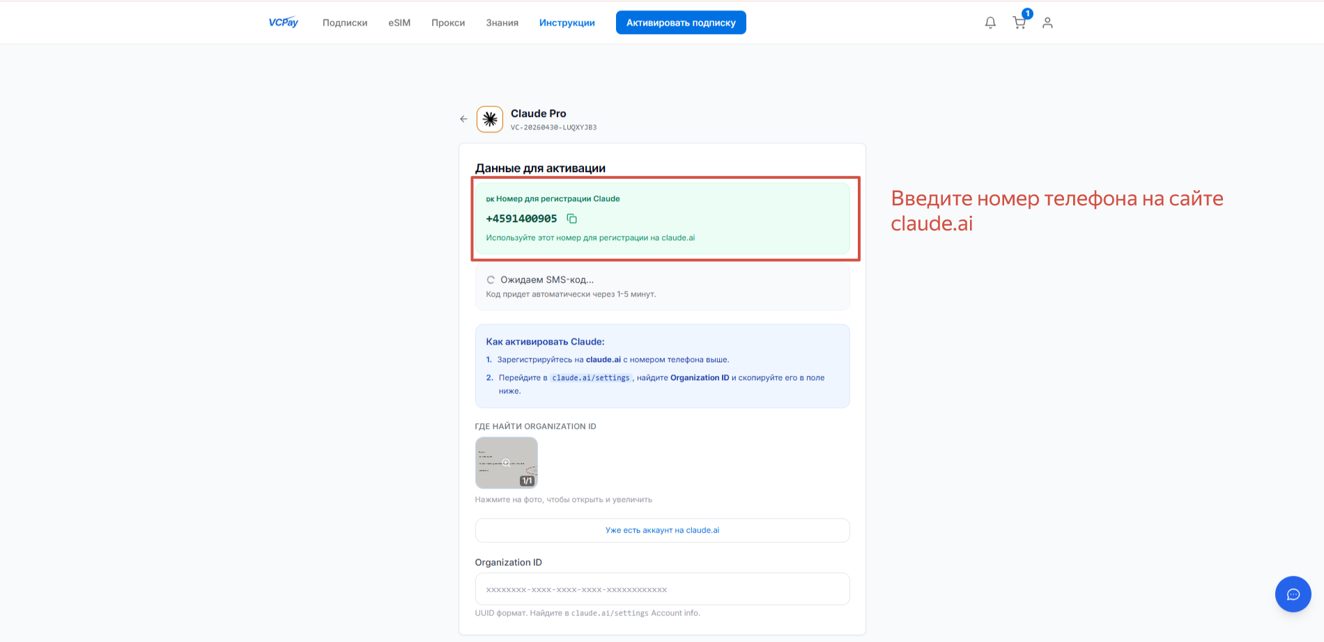 Страница активации