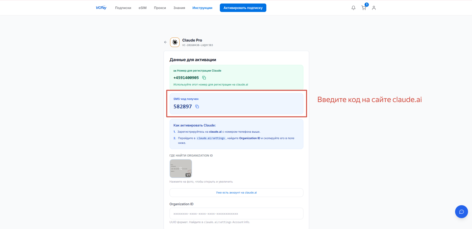 Найдите SMS-код на VCPay