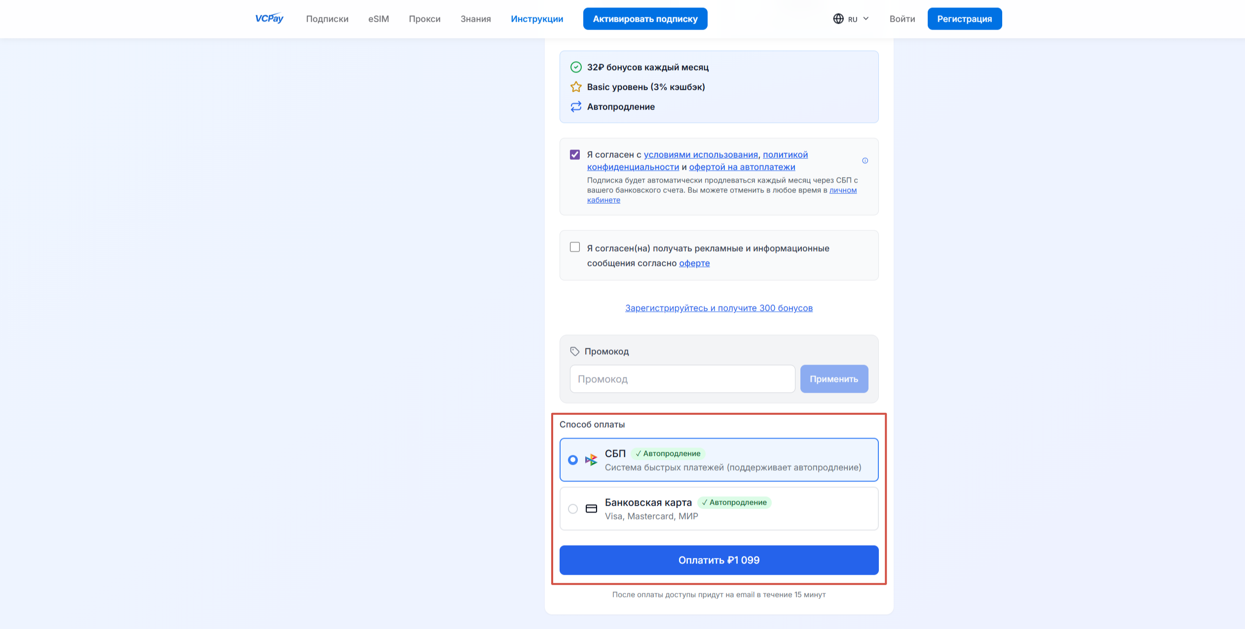 Выберите способ оплаты и оплатите