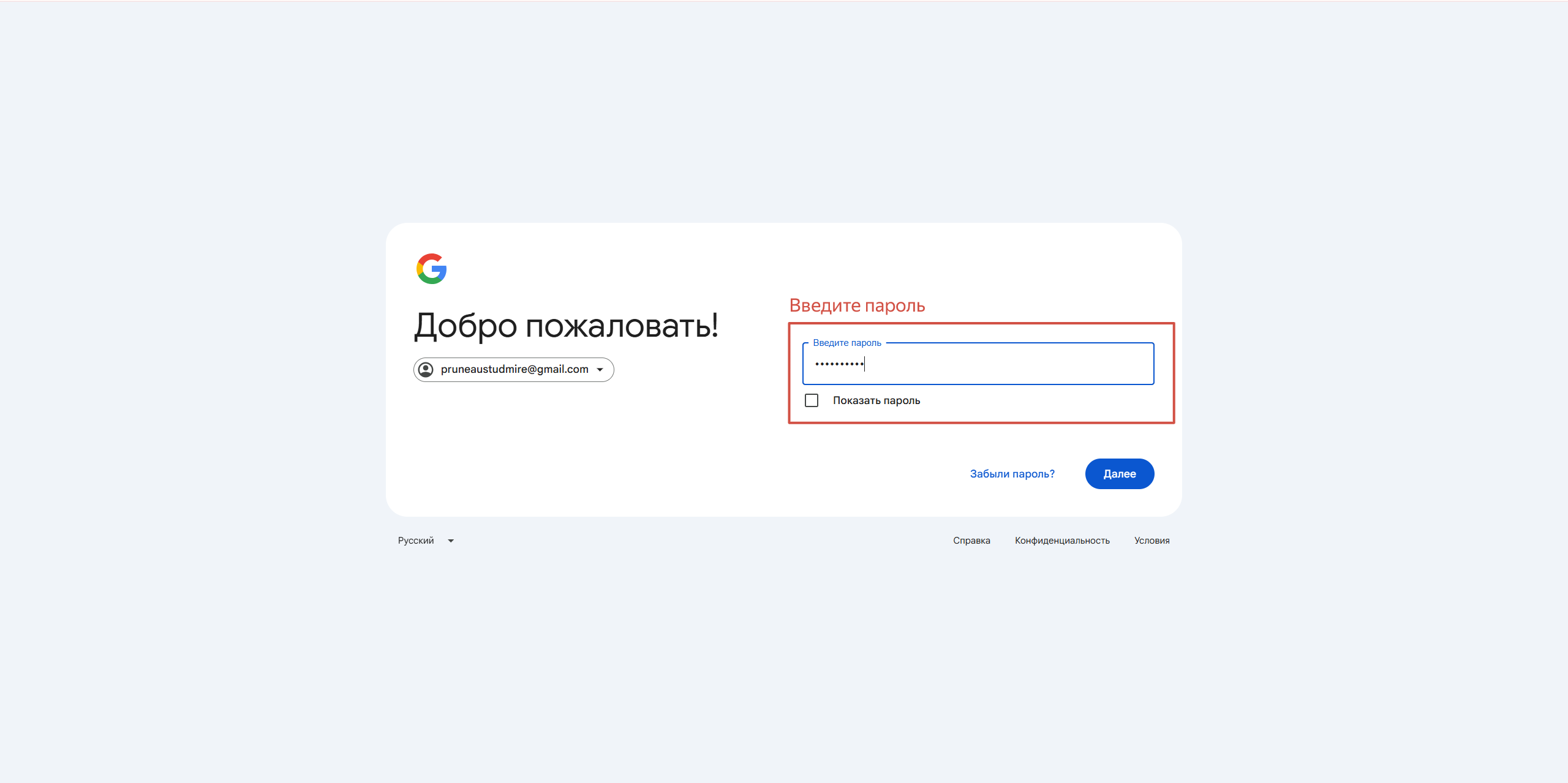 Введите пароль