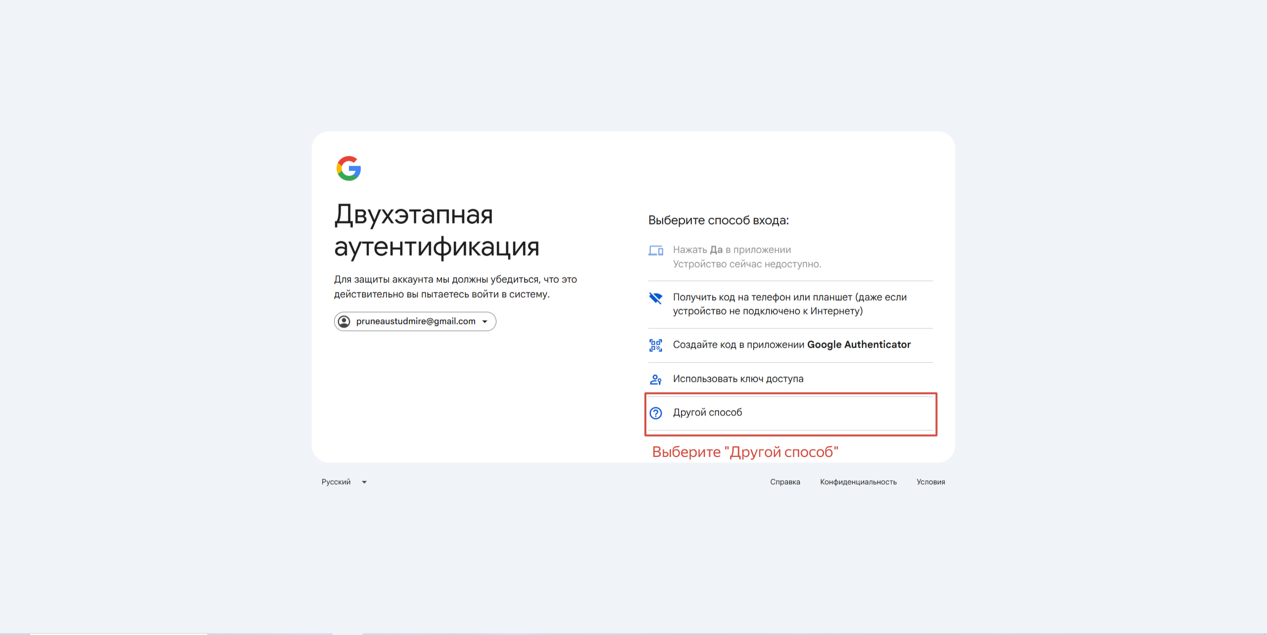 Пройдите двухэтапную аутентификацию