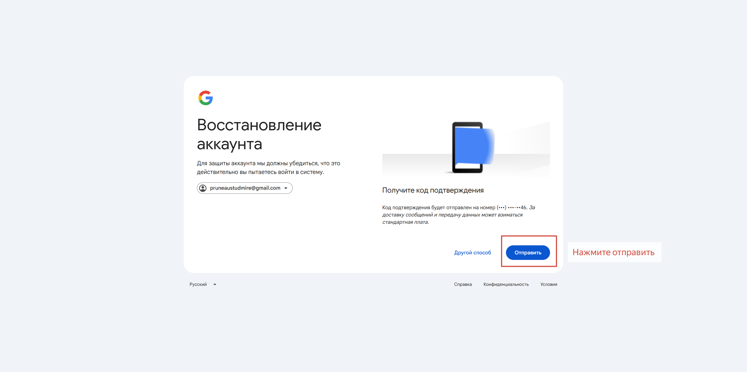 Отправьте SMS-код