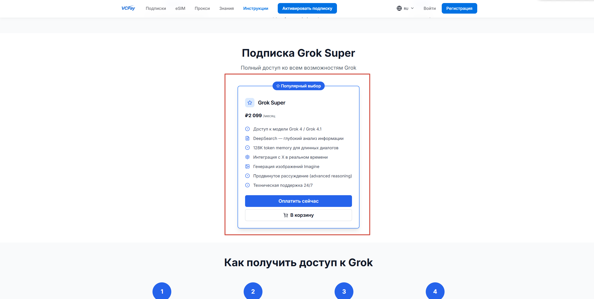 Выберите тариф Grok