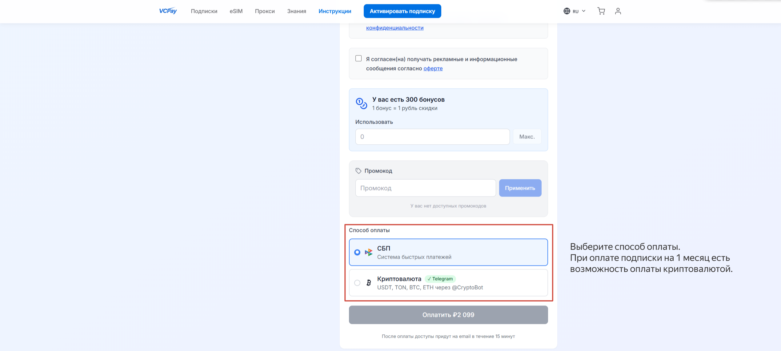 Выберите способ оплаты и оплатите