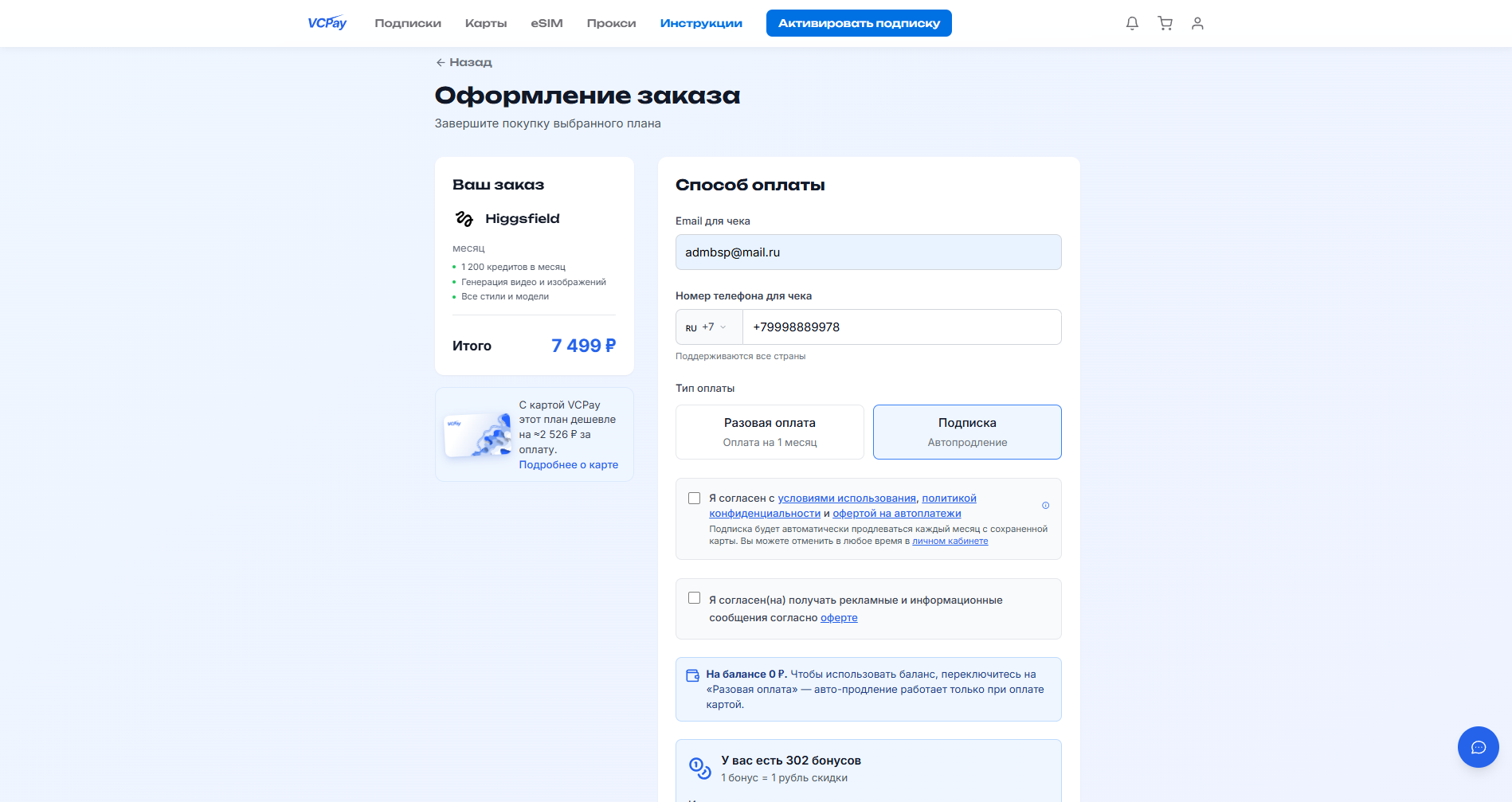 Заполните данные для оплаты