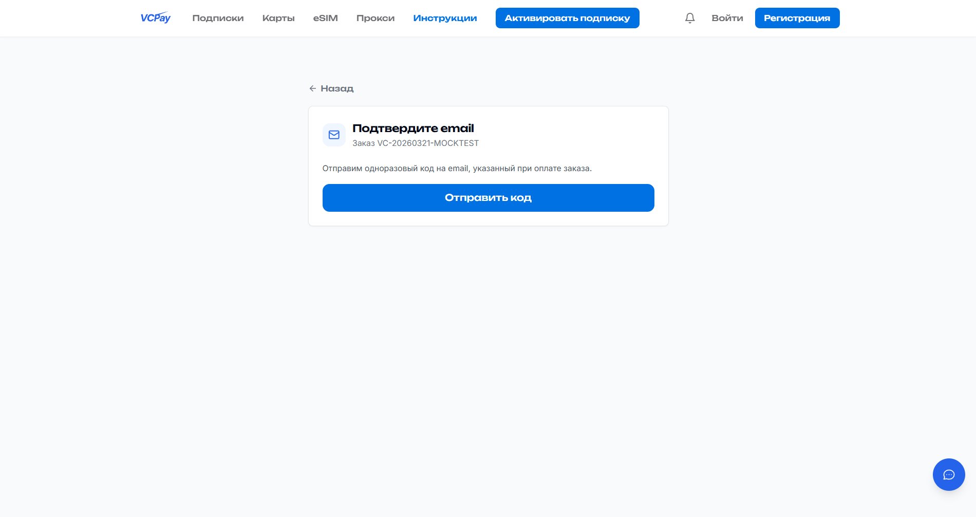 Подтвердите email