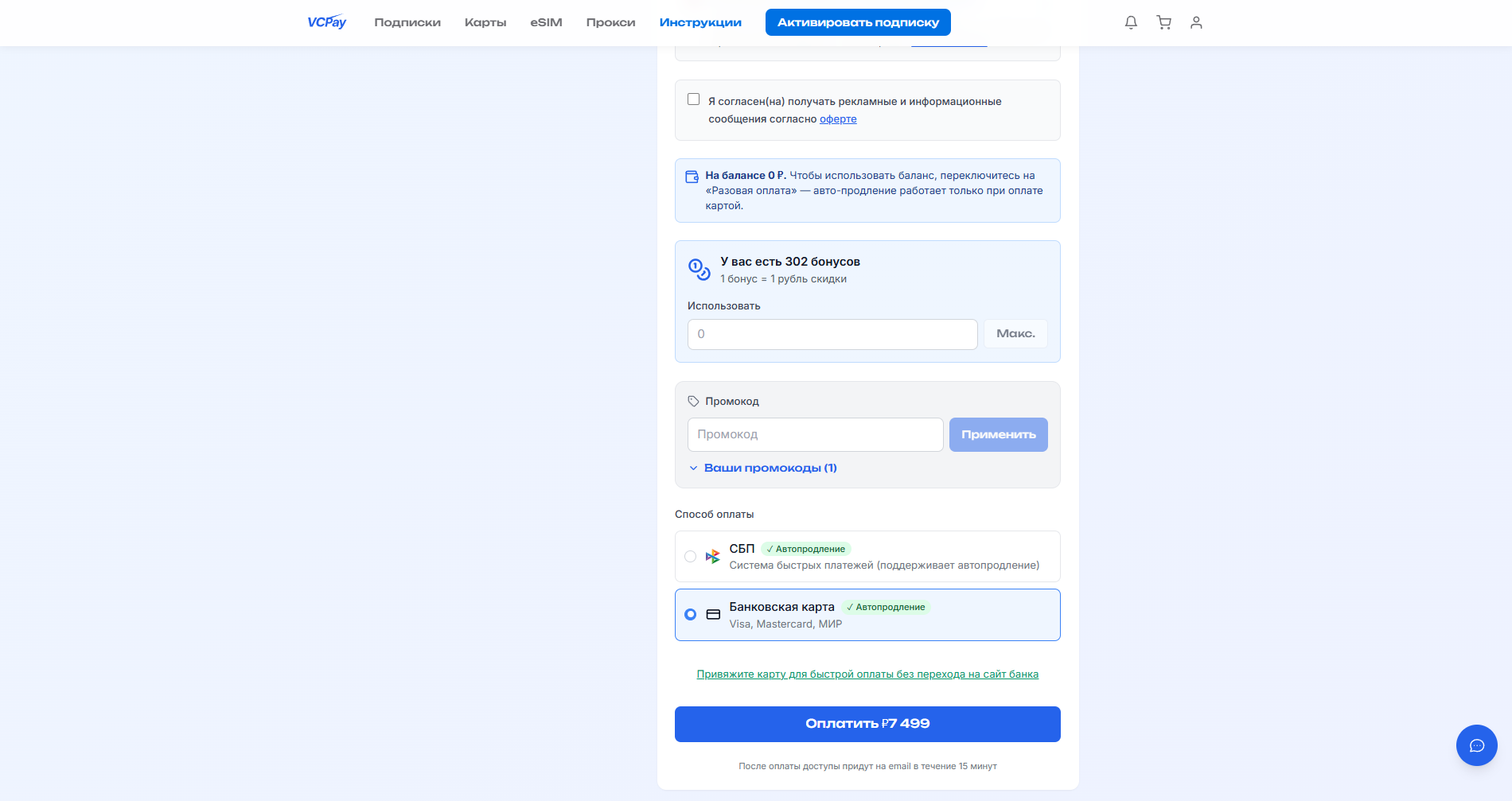 Выберите способ оплаты и оплатите