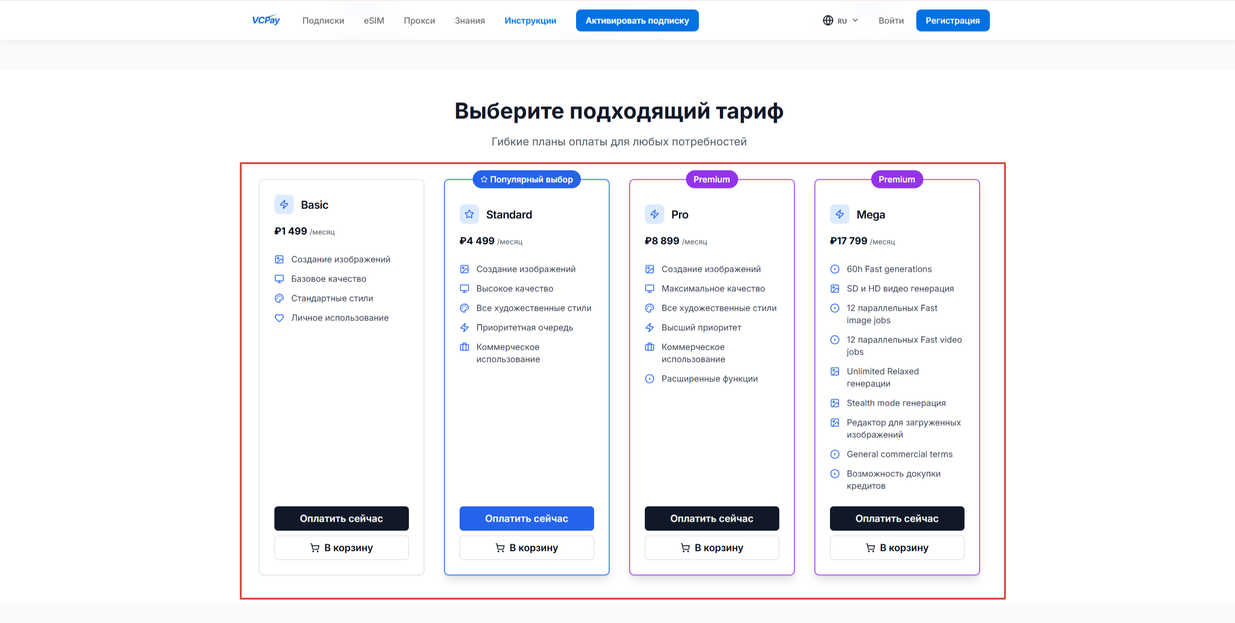 Выберите тариф Midjourney