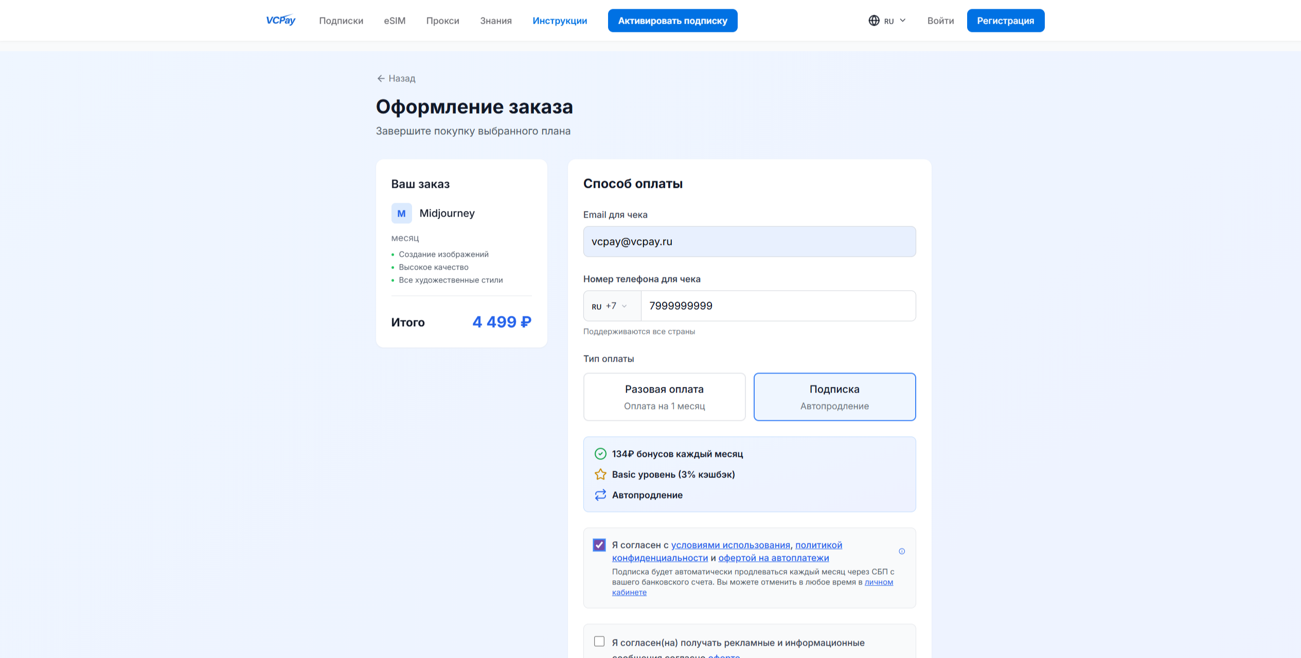 Заполните данные для оплаты