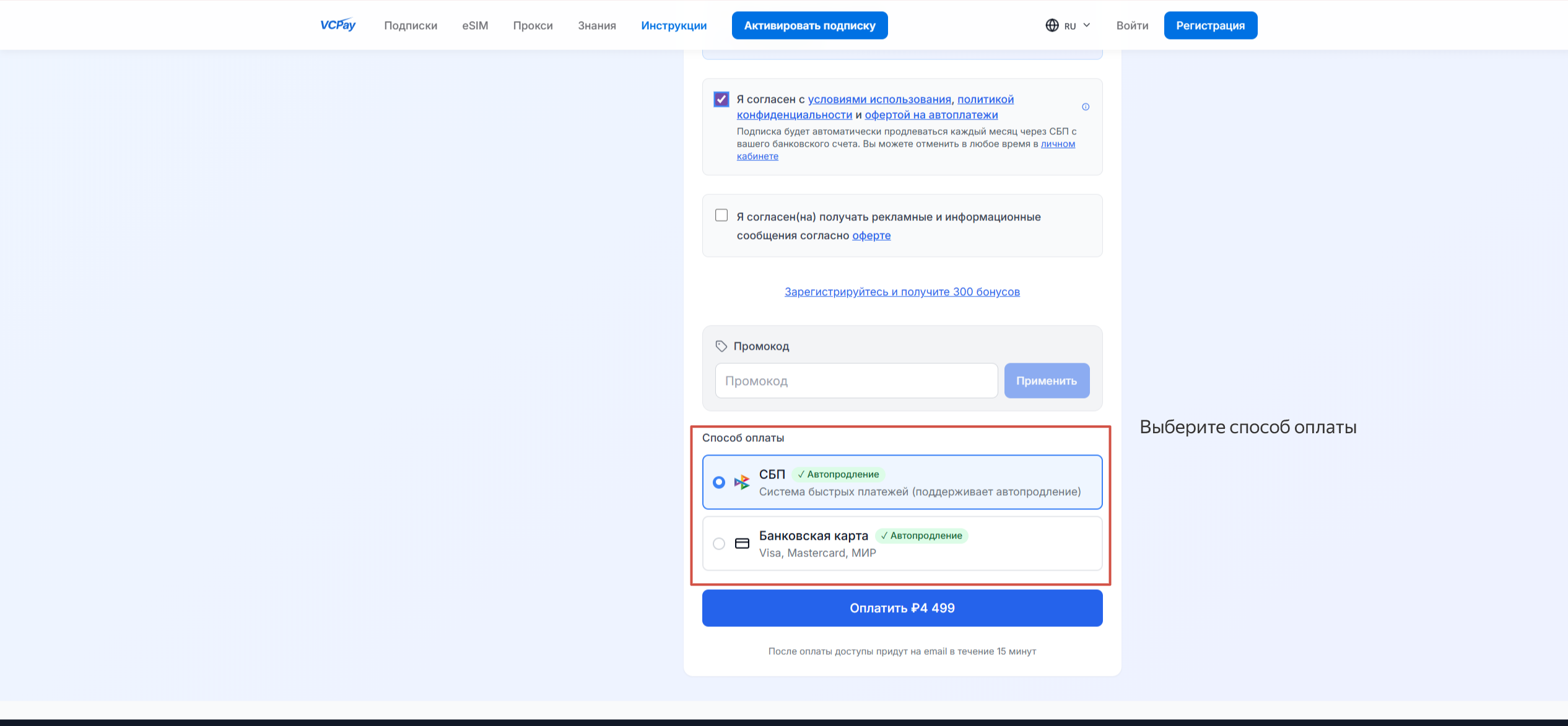 Выберите способ оплаты и оплатите