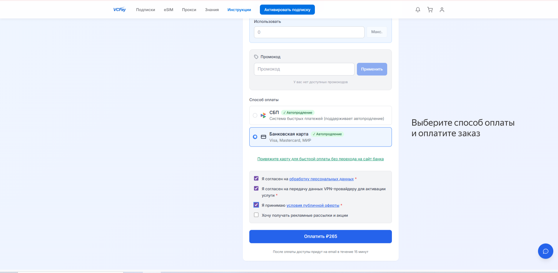 Выберите способ оплаты и оплатите